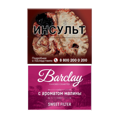 Сигариллы Barclay 84мм - Raspberry (сигариты) 