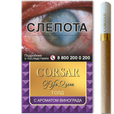 Сигариллы Corsar of the Queen Gold Grape 