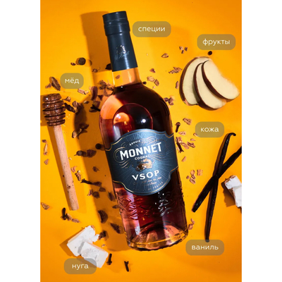 Коньяк Monnet VSOP, 0.7 л.