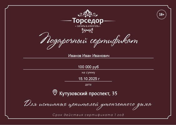 Подарочный набор Подарочный сертификат