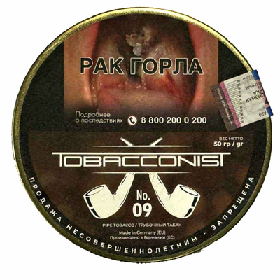 Трубочный табак Tobacconist №9, 50 гр